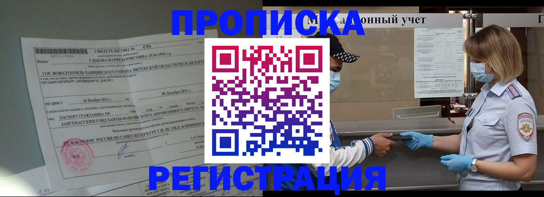 прописка паспорт в Рошале