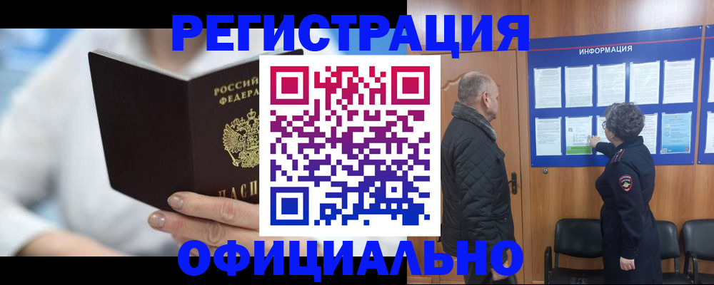временная регистрация в квартире в Рошале