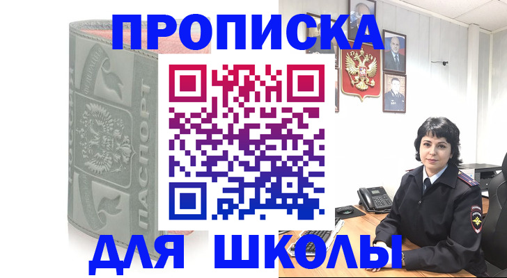 временная регистрация купить в Рошале