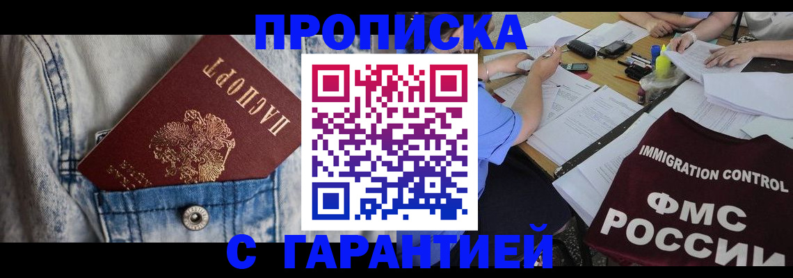 временная регистрация собственник в Рошале